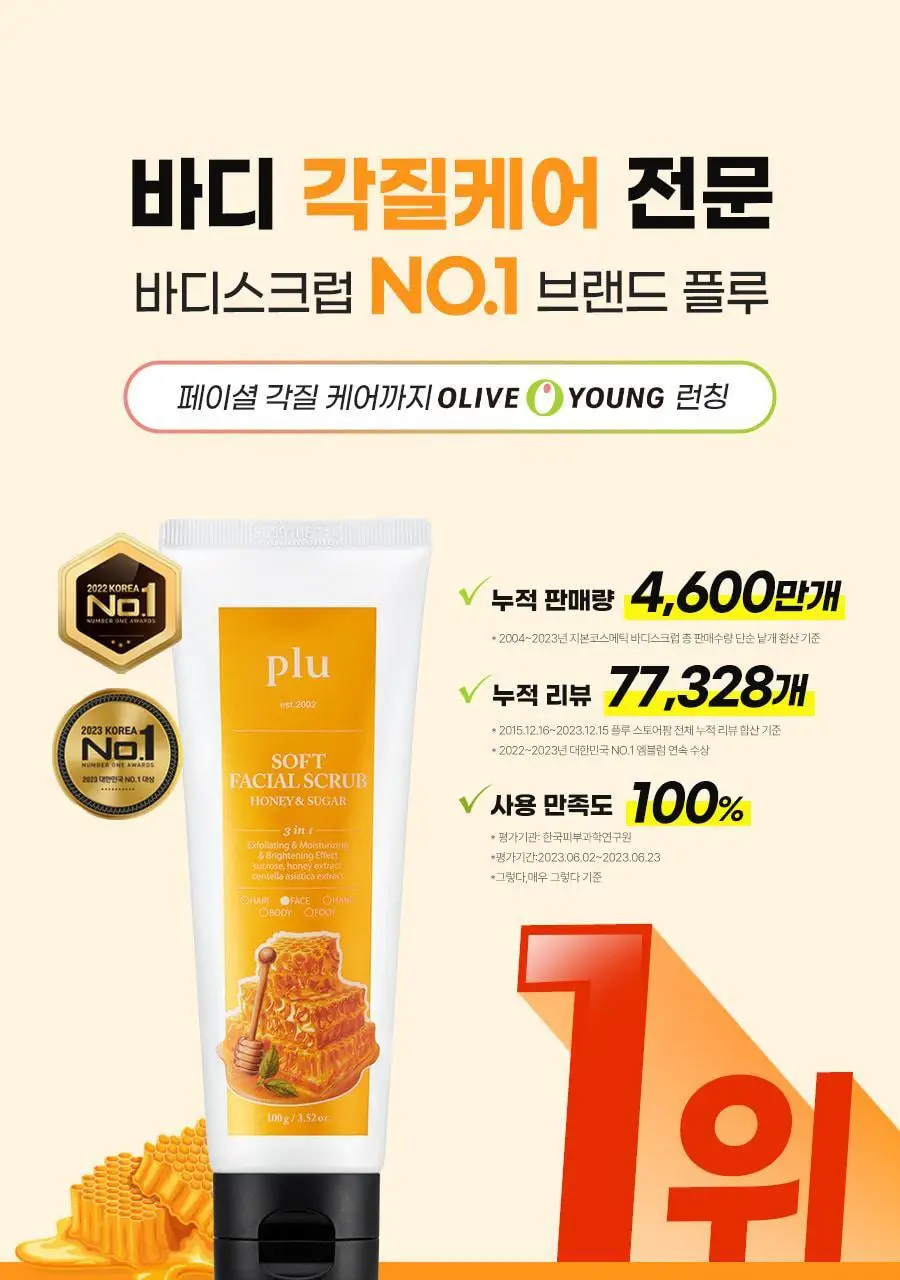 [톤업스크럽/화잘먹] 플루 소프트 페이셜 스크럽 허니앤슈가 100g 상세페이지 2